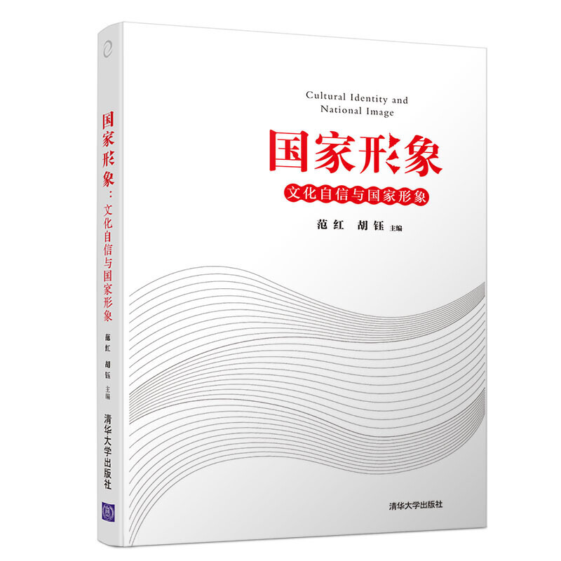 国家形象:文化自信与国家形象