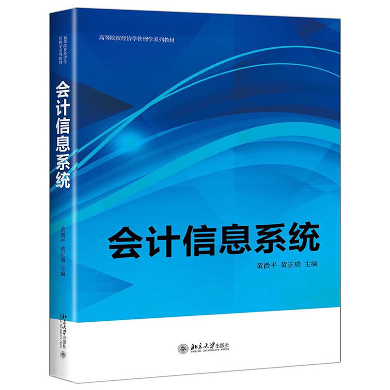 会计信息系统