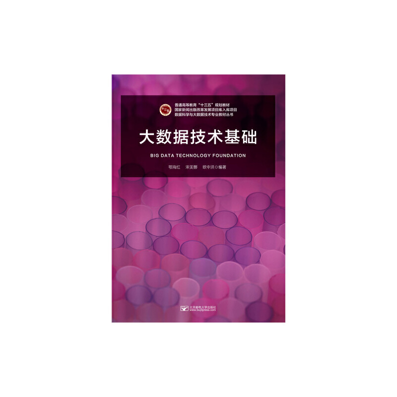 大数据技术基础