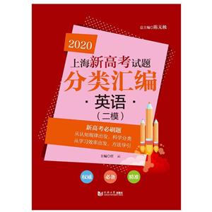 2020英语(二模)/上海新高考试题分类汇编-技术教育社区