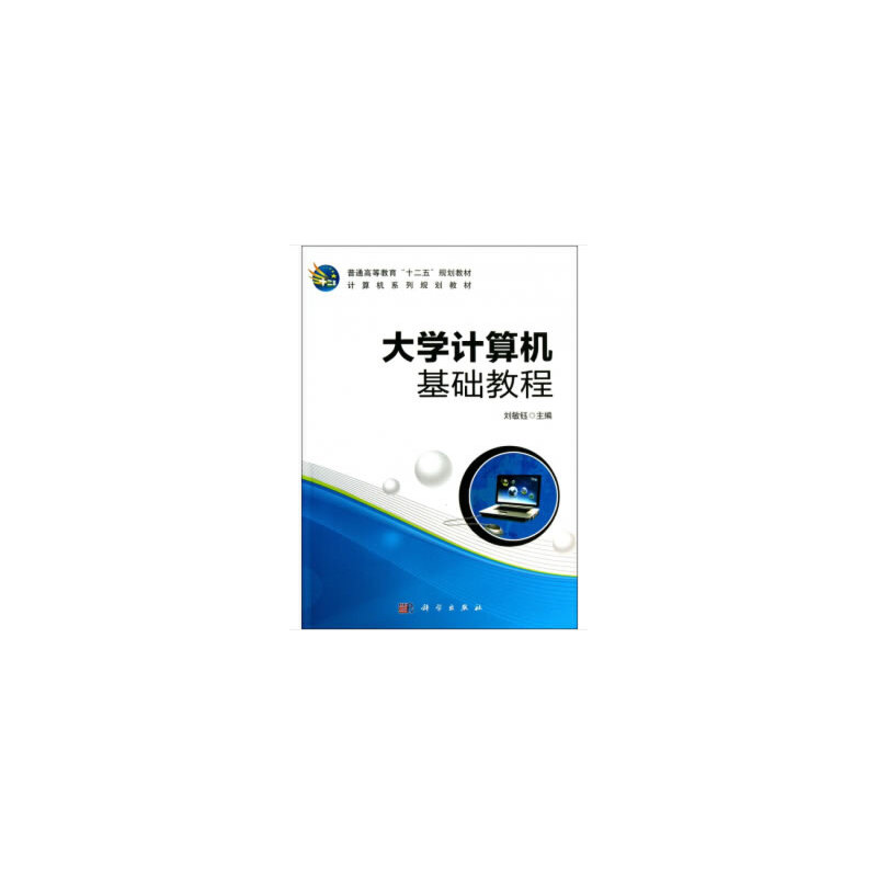大学计算机基础教程