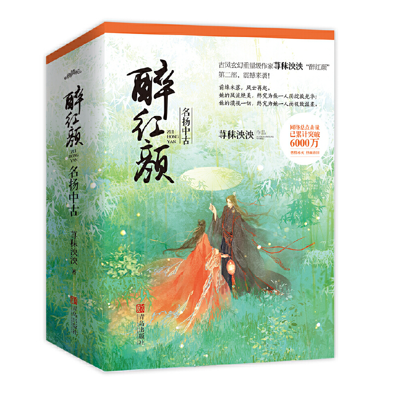 醉红颜:名扬中古