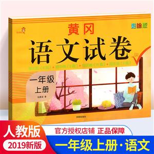 1年级上册/语文试卷-技术教育社区