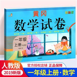 1年级上册(RJ版)/数学试卷-技术教育社区