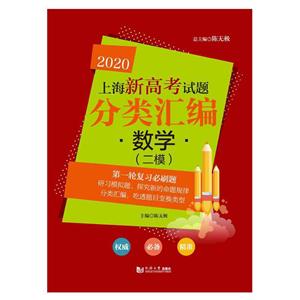 2020数学(二模)/上海新高考试题分类汇编-技术教育社区