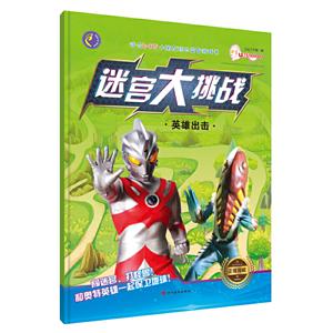 英雄出击:迷宫大挑战-技术教育社区