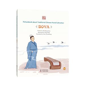 中国传统修身故事绘本高山流水:伯牙(英)-技术教育社区