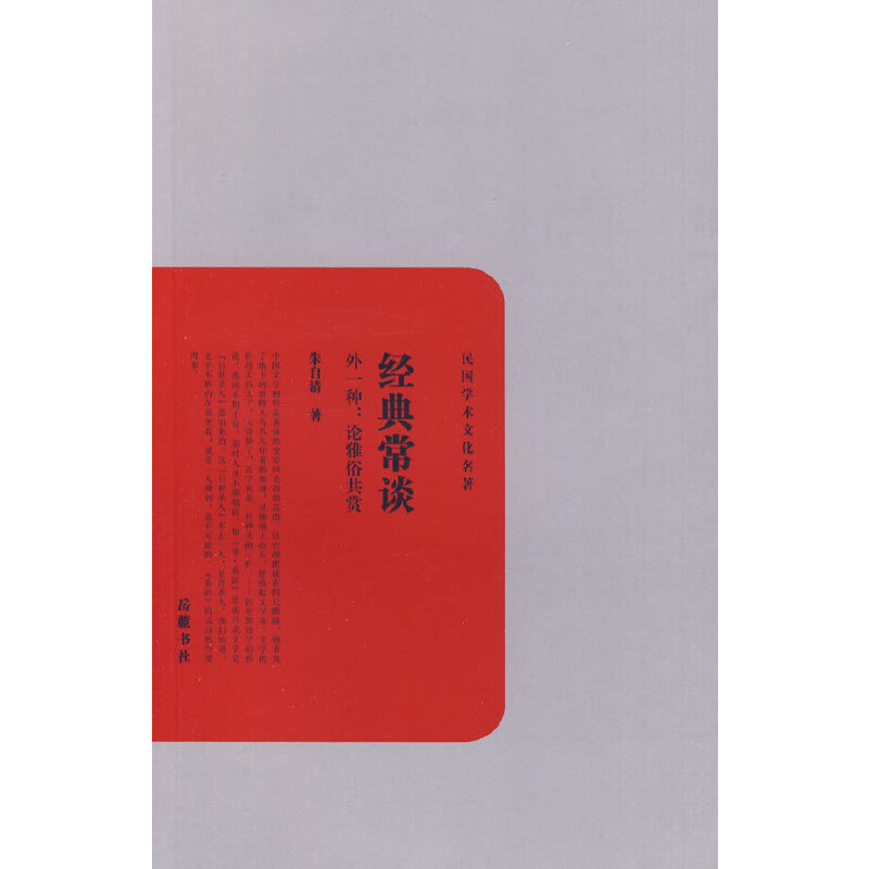 经典常谈