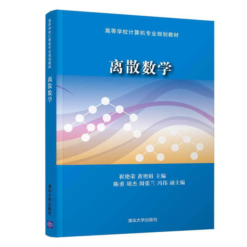 离散数学