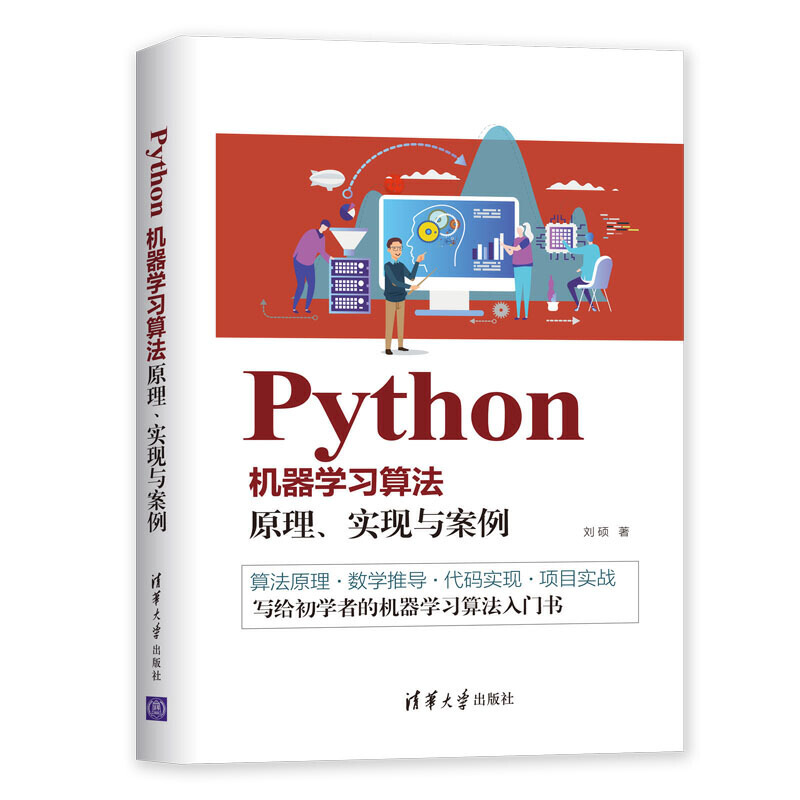 Python机器学习算法: 原理、实现与案例