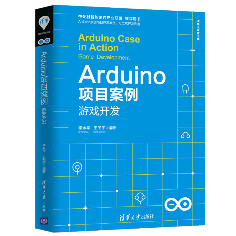 Arduino项目案例:游戏开发:game development