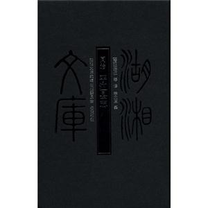 同治平江县志--湖湘文库-技术教育社区