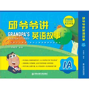 邱爷爷讲英语故事1A-技术教育社区