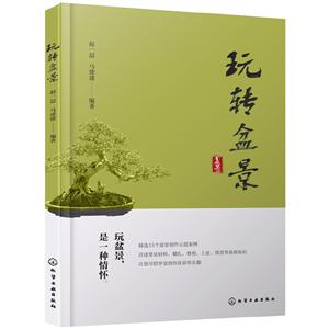 玩转盆景-技术教育社区