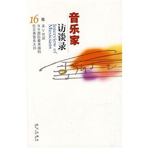 音乐家访谈录-技术教育社区