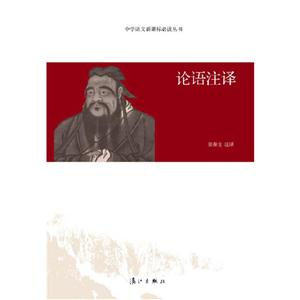 论语注译-技术教育社区