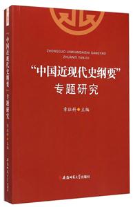 “中国近现代史纲要”专题研究-技术教育社区