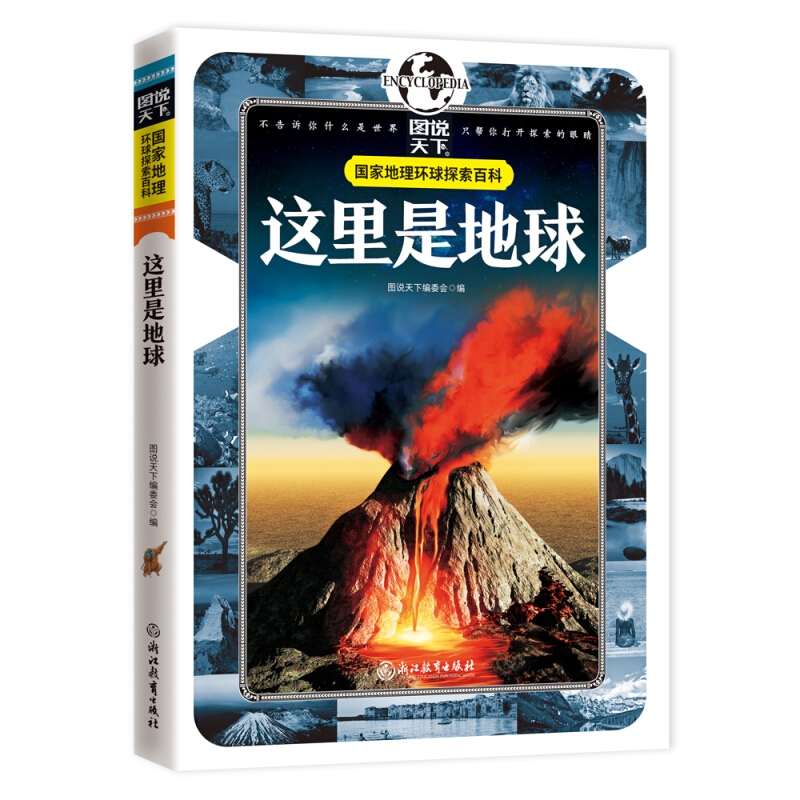 这里是地球