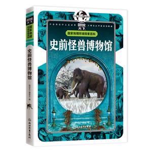 史前怪兽博物馆-技术教育社区