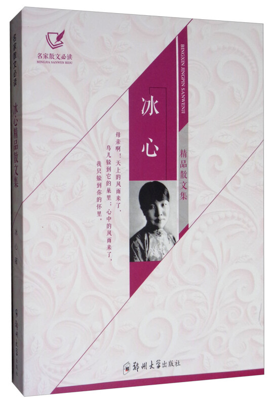 冰心散文集图片,短篇_大山谷图库