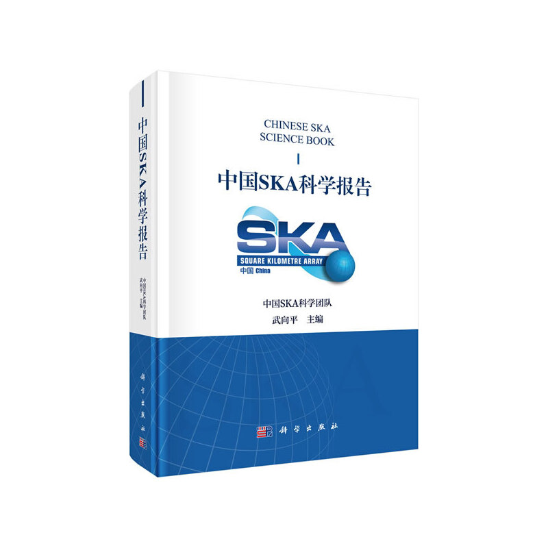 中国SKA科学报告