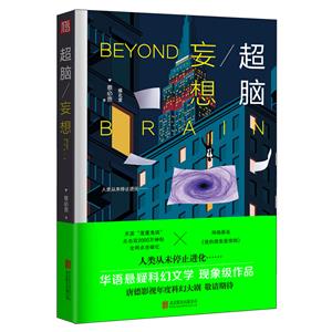 超脑.妄想-技术教育社区