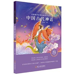 中国古代神话-技术教育社区