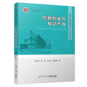 创新创业与知识产权-技术教育社区