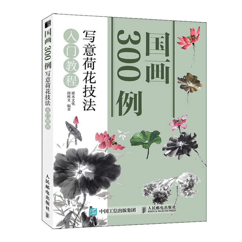 国画300例:写意荷花技法入门教程