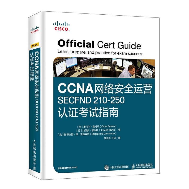 CCNA 网络安全运营 SECFND 210-250认证考试指南