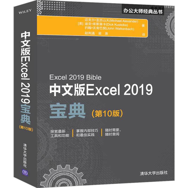 中文版Excel 2019宝典