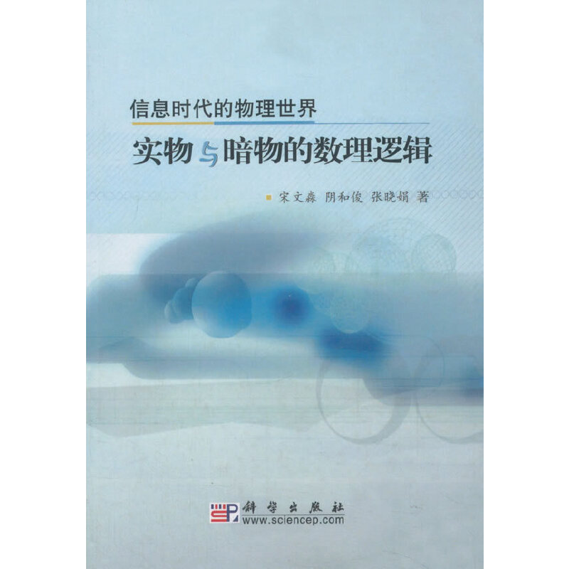 实物与暗物的数理逻辑