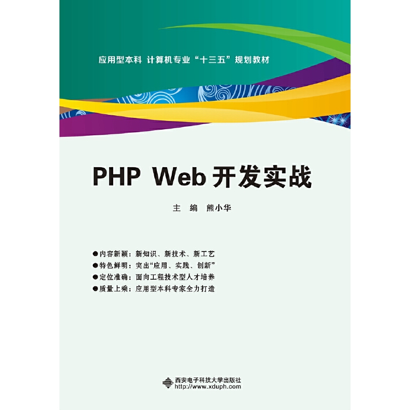 PHP Web开发实战