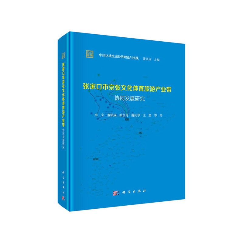 张家口市京张文化体育旅游产业带协同发展研究