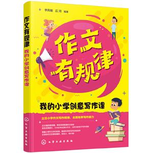 作文有规律:我的小学创意写作课-技术教育社区