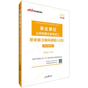 2020-综合管理类-职业能力倾向测验(A类)-全新升级-技术教育社区