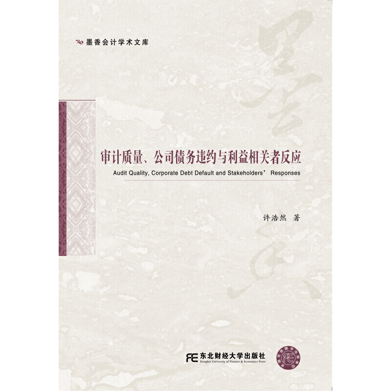 审计质量、公司债务违约与利益相关者反应