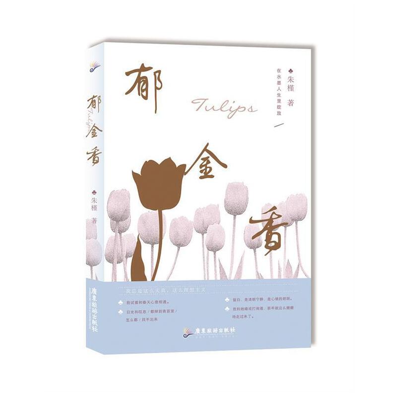 郁金香