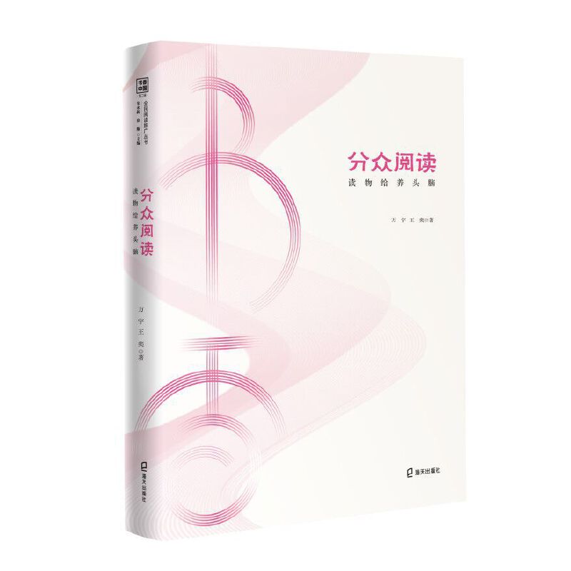 分众阅读:读物给养头脑