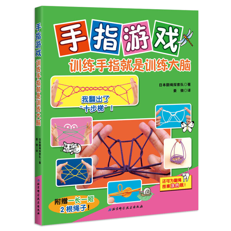 手指游戏-训练手指就是训练大脑