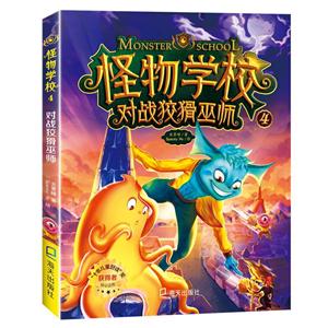 怪物学校4:对战狡猾巫师-技术教育社区