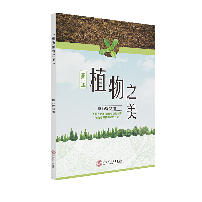 邂逅植物之美