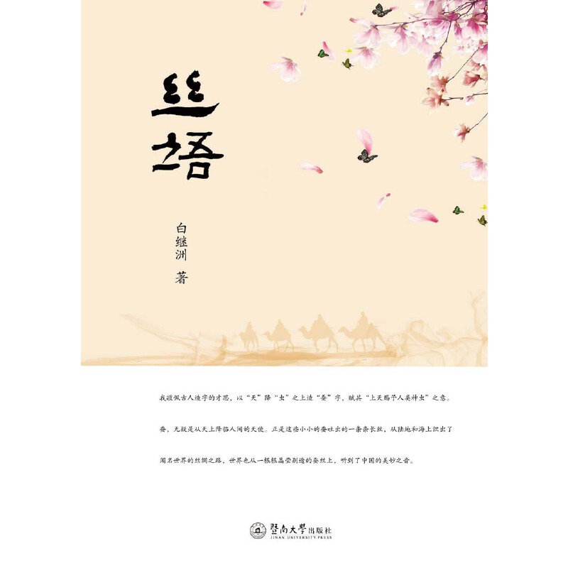 丝语