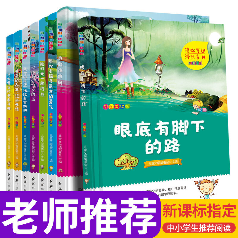 陪你度过漫长岁月:眼底有脚下的路 等(全8册)