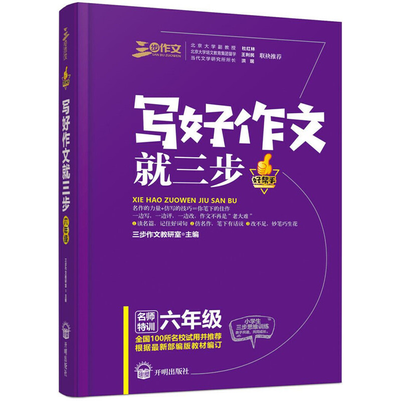 写好作文就三步