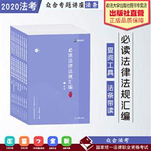 必读法律汇编(全8册)-技术教育社区