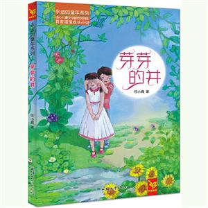 芽芽的井-技术教育社区