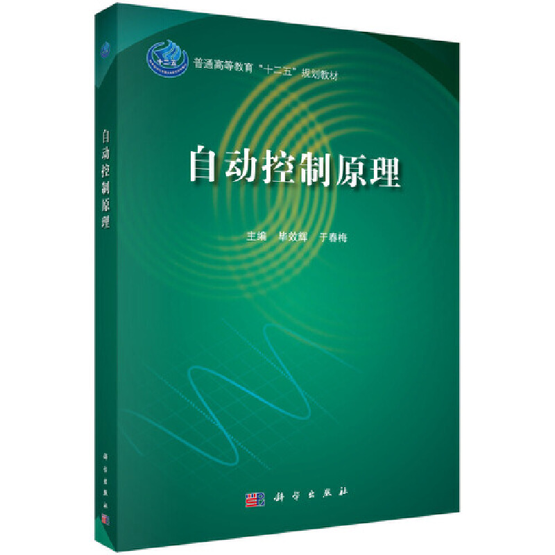 自动控制原理