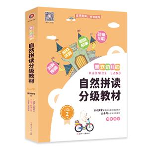 美式幼儿园自然拼读分级教材·Level 2-技术教育社区