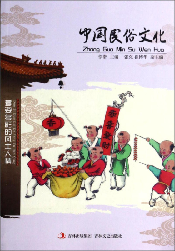 中国民俗文化